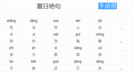 《夏日絕句》古詩(shī)翻譯及賞析